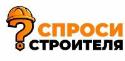 Спроси строителя