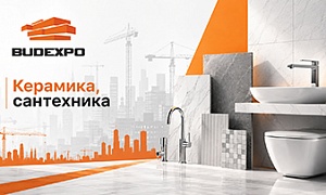 Керамика и сантехника станут четвертым направлением BUDEXPO-2026