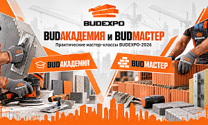Две практические площадки BUDEXPO объединят мастер-классы по отделке и строительным технологиям